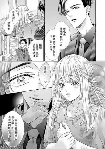 sazanami sōji ni shojo o sasagu ~ sā, jikkuri medemashou ka | 將身體獻給漣蒼士〜那麼就來徹底疼愛你吧 1-4