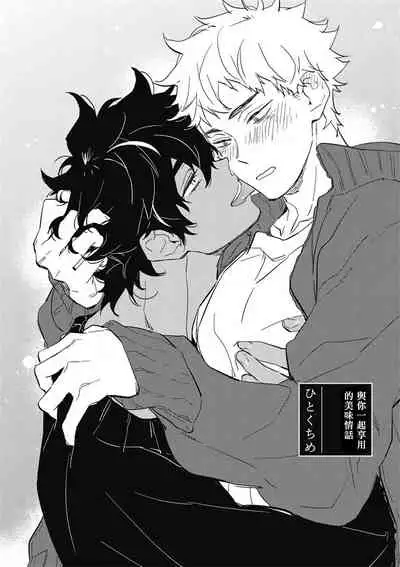 [Toujou Sakana] Kimi to Oishii Ai no Kotonoha | 与你一起享用的美味情话 [Chinese] [拾荒者汉化组] [Digital]