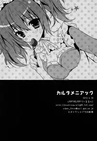 (COMIC1☆6) [LOOPTHELOOP! (Herurun)] Karuta Maniac (Inu x Boku SS) [English] [SMDC]