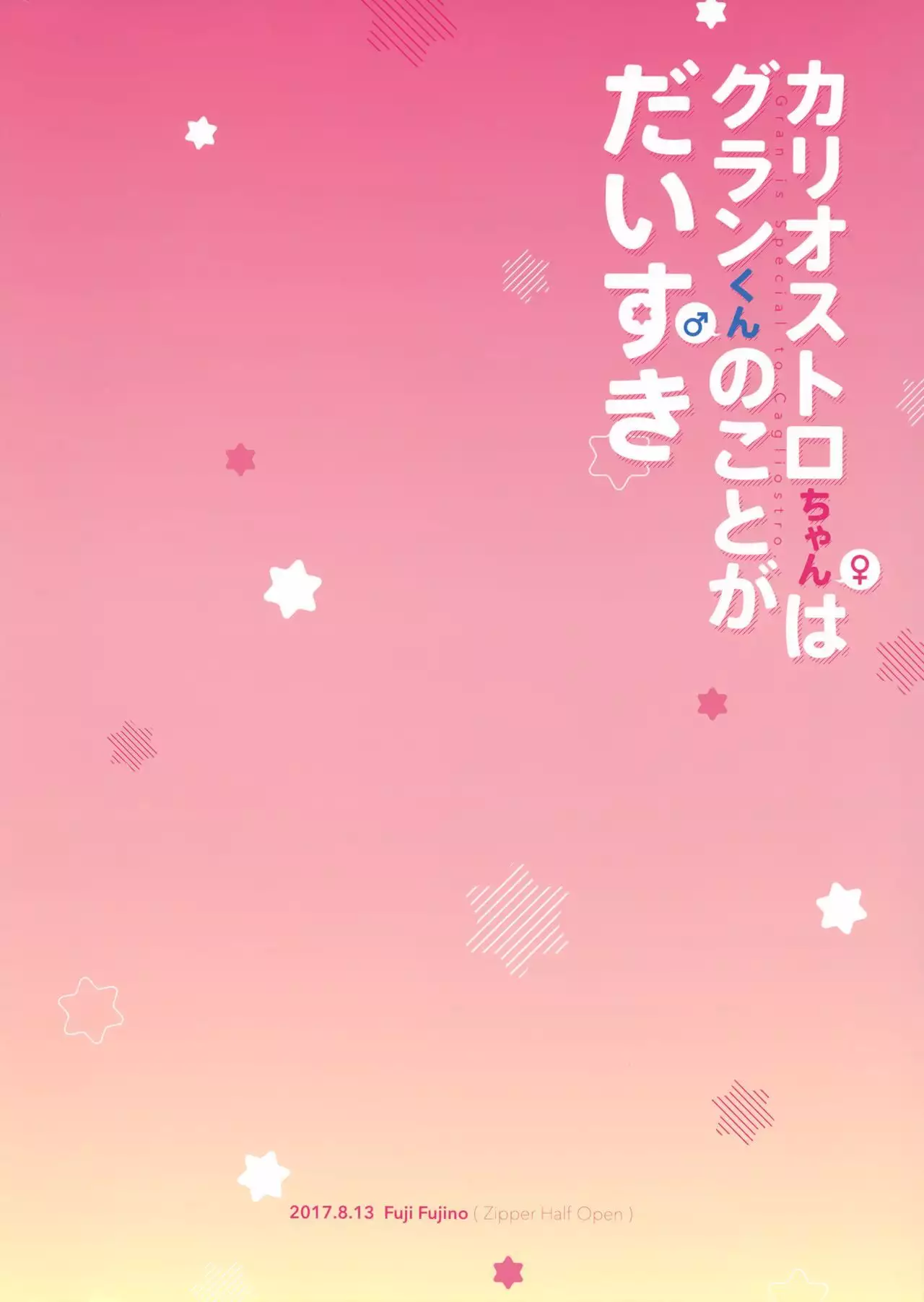 Cagliostro-chan wa Gran-kun no Koto ga Daisuki