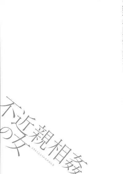 Fukinshin Soukan no Onna