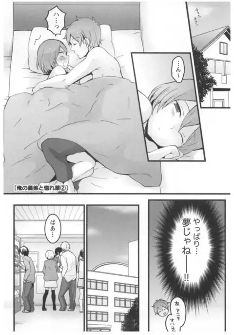 Totsuon! ~Totsuzen Onnanoko ni Natta node, Ore no Oppai Monde Mimasen ka?~ 2