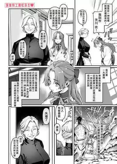 [Yolki Palki (Rororogi Mogera)] Sennyuu! Gakeppuchi Spy no Shakkinhensai RTA ~Josou Maid to Oni Joushi~ | 潜入！命悬一线之偿债特工RTA~女装男仆与魔鬼上司~ [Chinese][霧吹弥生汉化]