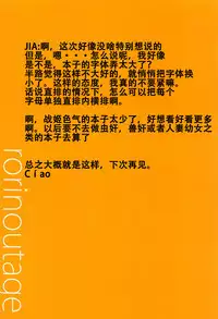 (COMIC1☆14) [Rorinoutage (Shimantogawa)] Tachibana Hibiki wa Oji-san to no Sex ni Hamatte Shimaimashita (Senki Zesshou Symphogear) [Chinese] [假良假影个人汉化]