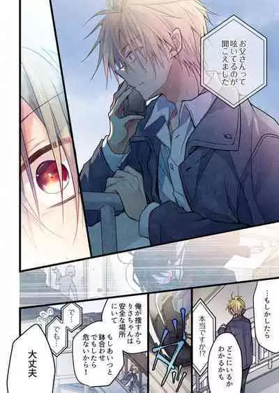 Kimi ga Sore o Ai to Yonde mo - Even if you call it love 38