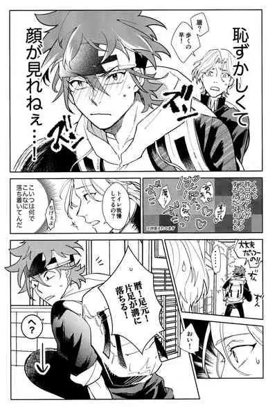 Ore ga Omae ni Tsutaetai Koto