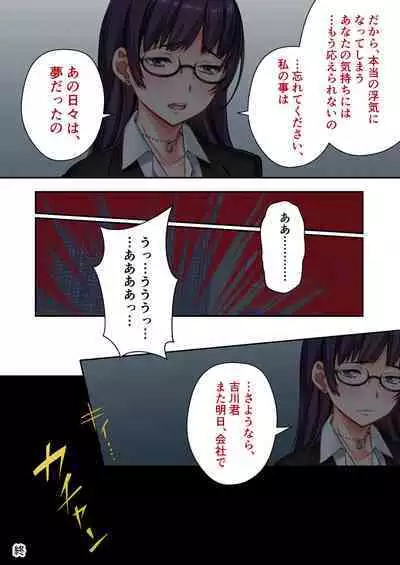 [Drops! (Otona no SEXY Ehon)] Uchi no Tsuma o Netottekudasai ~Reitetsu Onna Joshi ga Dosukebe ni Naru made~ Mosaic Comic Soushuuhen