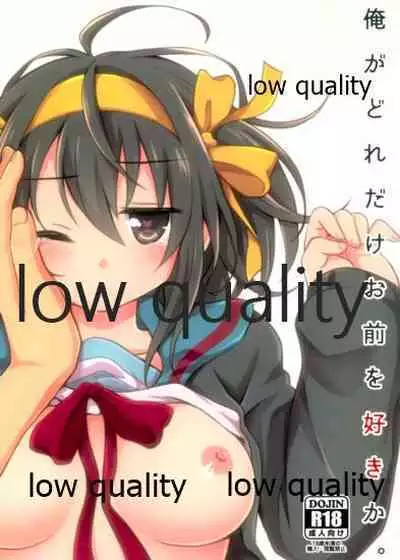 (COMIC1☆10) [Niwatoritowani (Taiki)] Ore ga dore dake Omae o suki ka. (Suzumiya Haruhi no Yuuutsu)