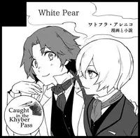 [白亜] ワトフラ本 (The Empire of Corpses) [Digital]