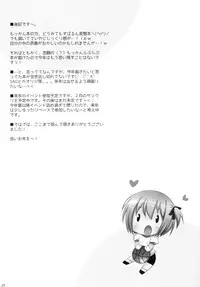 (C85) [Angel☆Tear (Togo)] Ore to Tomoka no Himitsu no Tokkun (RO-KYU-BU!)