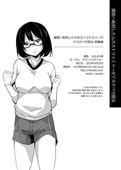 Ritou e Tenkou Shitara Host Family ga Dosukebe de Komaru Soushuuhen