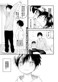 (C95) [S-Size (Shinachiku)] Boku no Koibito wa Chiisai [Chinese] [theoldestcat汉化]