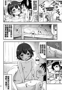 (C89) [Kidoukan (Kidou Muichi)] Chiisana Seikatsu 4 [Chinese] [oo君個人漢化]