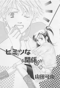 [Anthology] Oya niwa Himitsu no Ikenai Koi