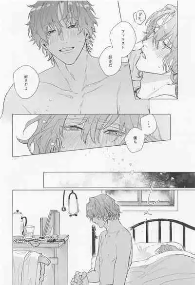 Honne to Wagamama, Amai Ato