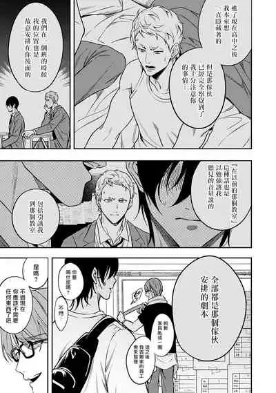 Kuzu no Kyouiku | 讽刺的秘密 人渣的教育 1-7+番外 完结