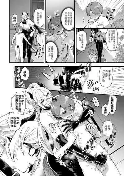 Wagamama Bocchan, Ijiwaru Akuma ni Kanrakusu CASE 1