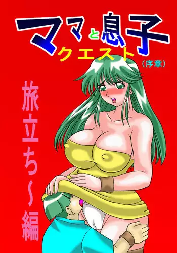 [TOUCH] Mother and Son Quest (Prologue)