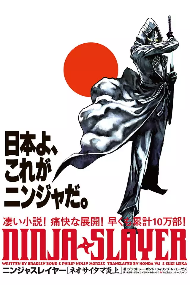 Ninja Slayer Novel Character Design Collection