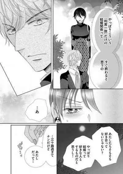 [Arata Kaoru] Maiban, Saitei 5-kai wa Ore ni Dakarete Kudasai - Yoteigai Desu ga, Ashita Kekkon Shimasu 1-12