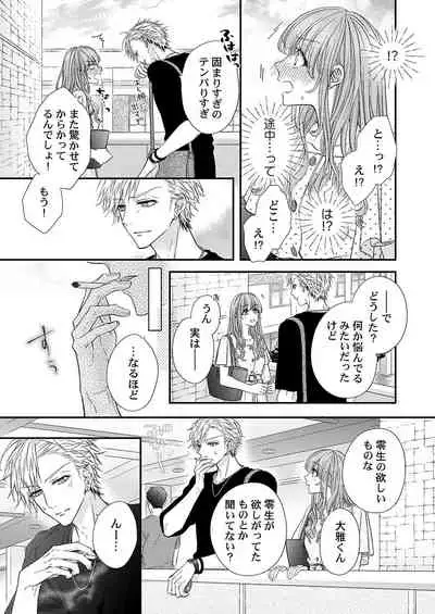 バレずにイケたらご褒美やるよ～授業中､机の下で彼の指が…～ 第1-9話