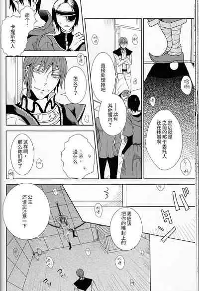 (C77) [Cinnamon Cigar (Fukao Toriko)] Name of Rose (Alice in the Country of Hearts, Arabians Lost) [Chinese] [莉赛特汉化组]