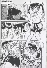 [Tengai Aku Juumonji (Various)] Ore no Fuyu 2007 Bessatsu CoroBon Comic (Various)