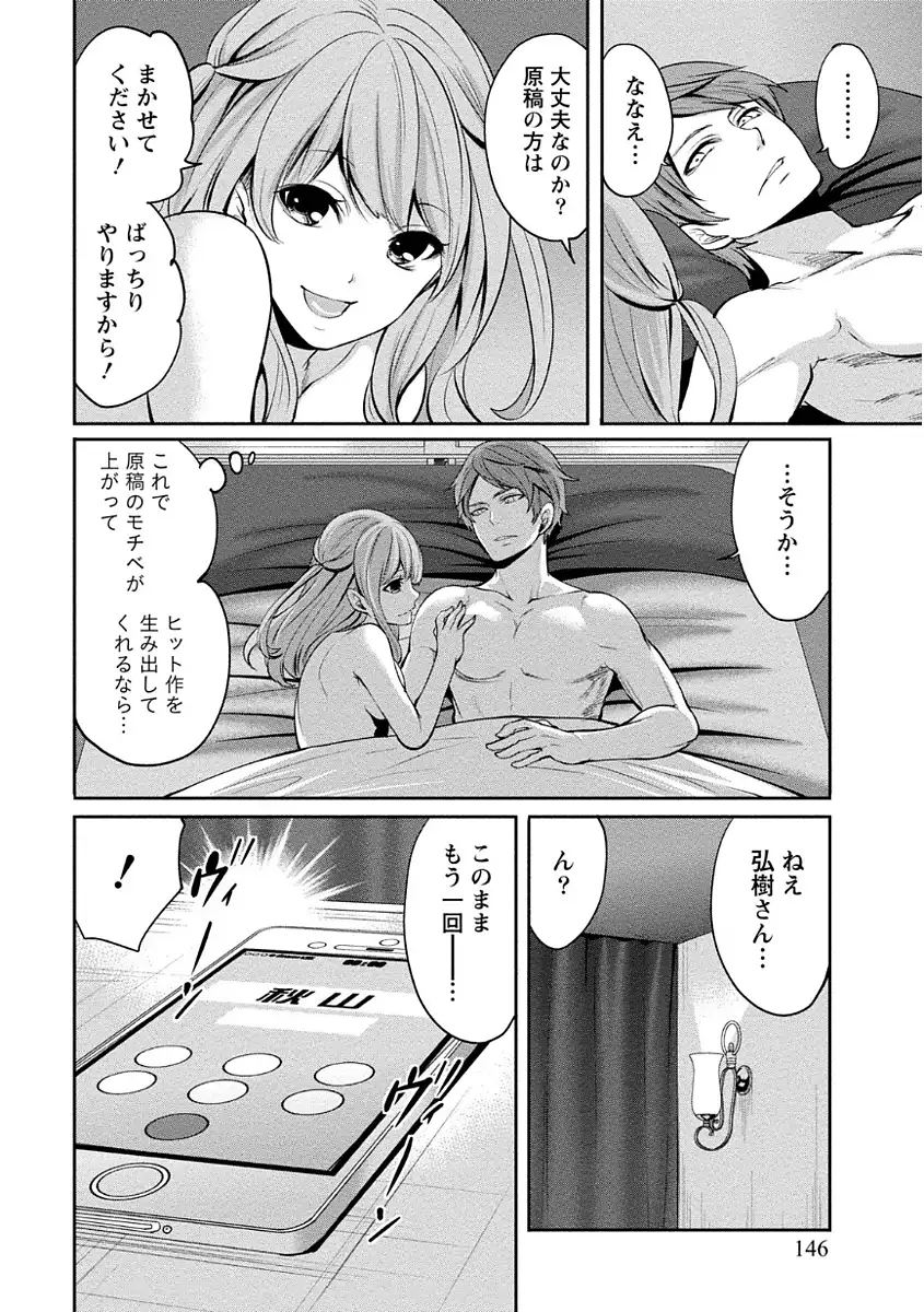 ペンと彼女と甘い罠 （1）