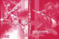 [Rakko] Black Nurse Maya