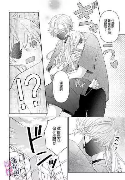 [ sugaya tiyo] itto osananazimi ha gaman deki na i- kyuuketu ni sasoi in saku you ga aru nante ki i te nai！～01-05｜专情的青梅竹马没法忍耐~我没听说过吸血會有催淫效果！~01-05话[中文] [橄榄汉化组]