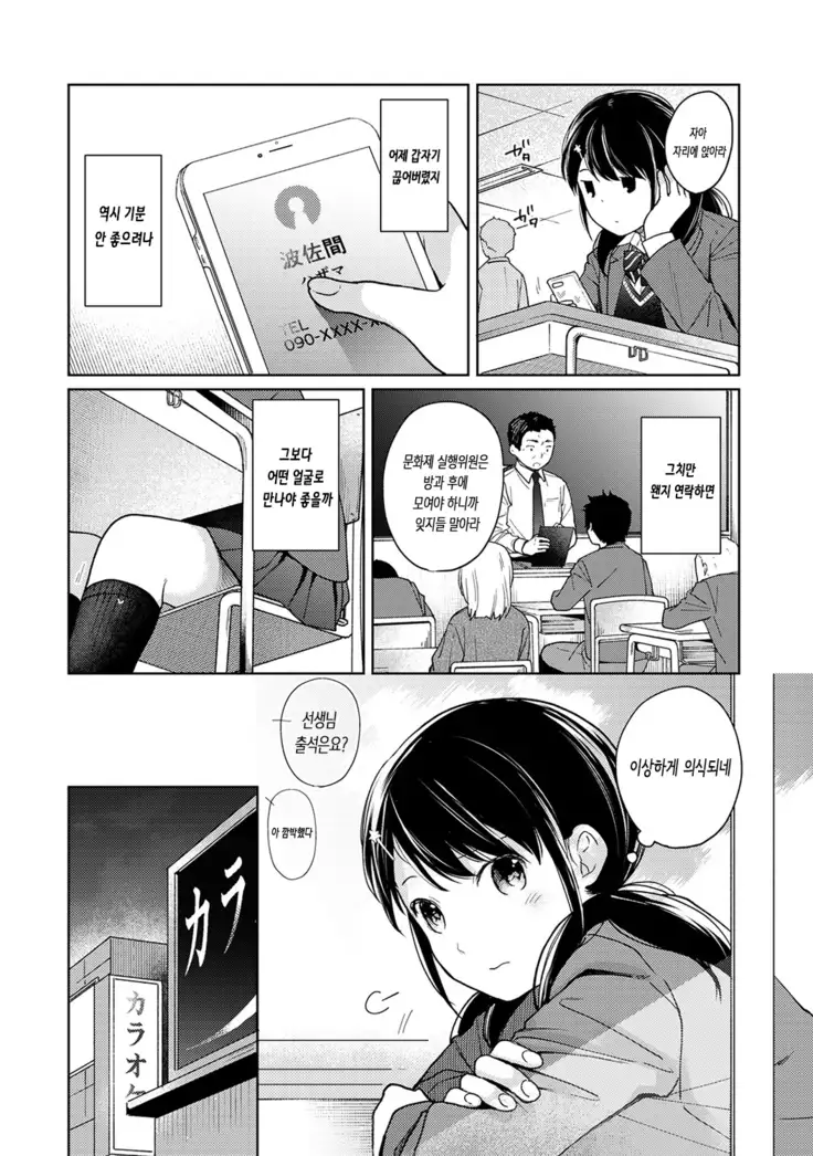 1LDK+JK Ikinari Doukyo? Micchaku!? Hatsu Ecchi!!? Ch. 1-17