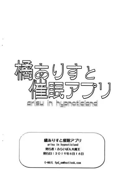 (SC2019 Summer) [Furaipan Daimaou (Chouchin Ankou)] Tachibana Arisu to Saimin Appli - arisu in hypnoticland (THE IDOLM@STER CINDERELLA GIRLS) [English] {Hennojin} [Decensored]