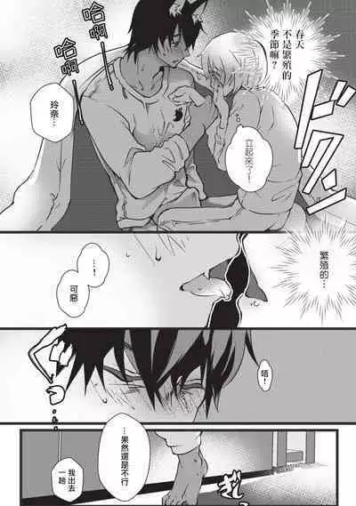 Kuroneko Kareshi〜Hatsujyouki Kemono no Zetsurinn H ni Gocyui！！～ | 黑猫男友～请注意发情期野兽带来的绝顶h！！～ Ch.1