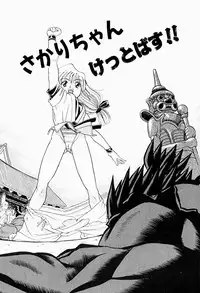 [Niiruma Kenji] Natsumi ga Iku