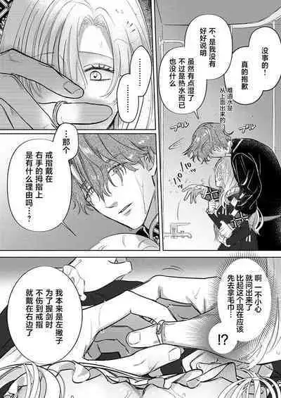 Ai ga Omoi Kishi Koushaku wa, Tsuihou Reijou no Subete o Ubaitsukushitai. | 骑士公爵爱意深重，想要索取放逐千金的一切。 1-10