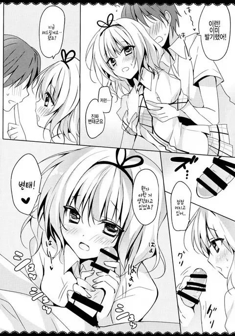 Gochuumon wa Sharo-chan desu ka? Okawarihen