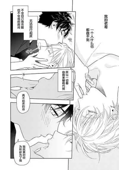 Aniki no ichiban Oishii Tokoro | 老哥最可口的部位 act.1—5