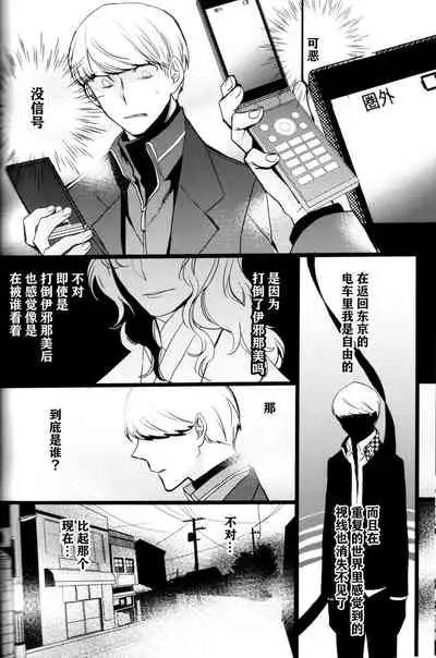 (CCOsaka100) [Magaimonoyasoinabashiten (Esukichizuru)] The End Of The World Volume 3 (Persona 4)[Chinese][Isanisani个人汉化]
