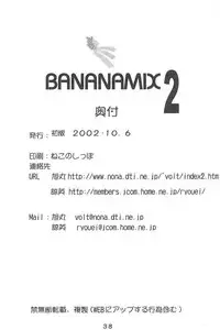 (CR32) [Renga Company (Asahimaru, Ryouei)] BANANAMIX 2