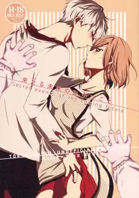 (C89) [Operating Room (Puchida)] Kitaru Mirai no Himitsugoto - Secret Events of the Coming Future (Tokyo Ghoul) [Chinese] [沒有漢化]