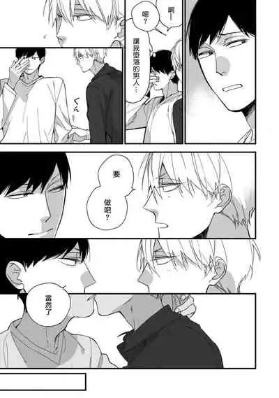 [Kuroi Tsumuji] Boku-tachi wa Mada Aoku |青涩的我们 1-7 [Chinese] [冒险者公会] [Digital]