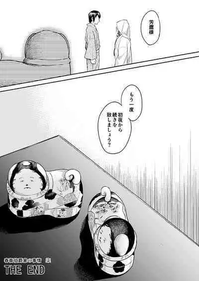 Haruhira Hakushaku-ke no Jijou Meiji Kouki Hen