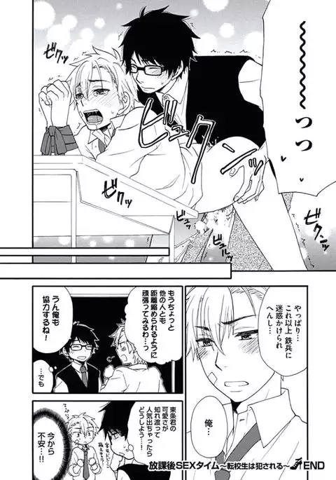 Otokonoko Queen wa Seijoui ga Nigate!?