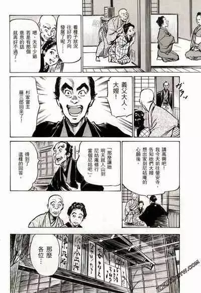 [Hazuki Kaoru] Tenpou Momoiro Suikoden 2 [Chinese] [青文出版]