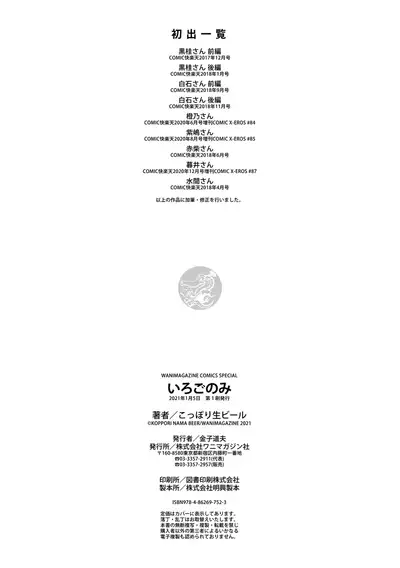 [Koppori Nama Beer] Iro Gonomi - Make love to me [Digital]