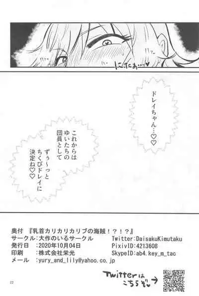 (11-kaime no Colorful M@ster) [Daisaku no Iru Circle (Daisaku)] Chikubi Karikari Karibu no Kaizoku!?!? (THE IDOLM@STER CINDERELLA GIRLS)