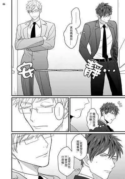 Mukatsuku Douryou to Sex Friend ni Narimashita Ch. 1-3