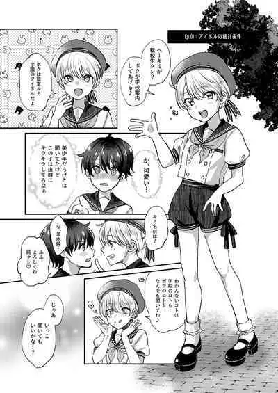 Bishounen no Hakoniwa