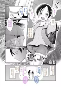 [Dantetsu] Osoiyo… (Modorenai Kaerimichi) [Chinese]