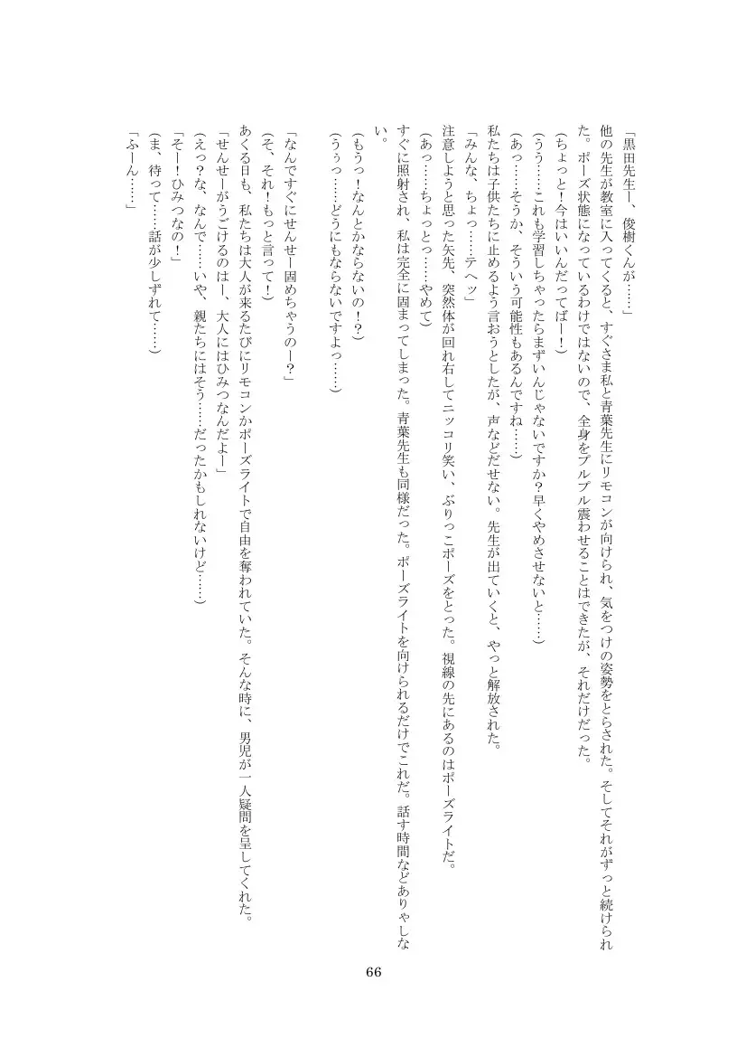 Youchien no Ningyou Senseitachi